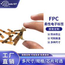 厂家批发超高频u8芯片915MHZ小尺寸耐高温fpc材质nfc柔性电子标签