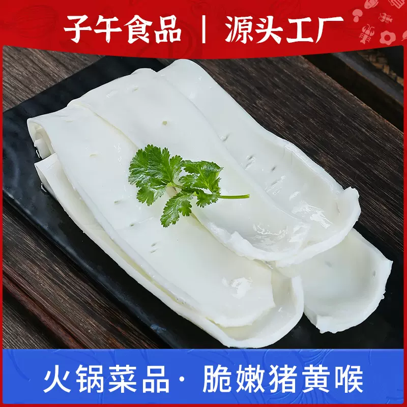 猪黄喉5斤 新鲜喉管去油免处理半成品商用批发串冒菜烧烤火锅食材
