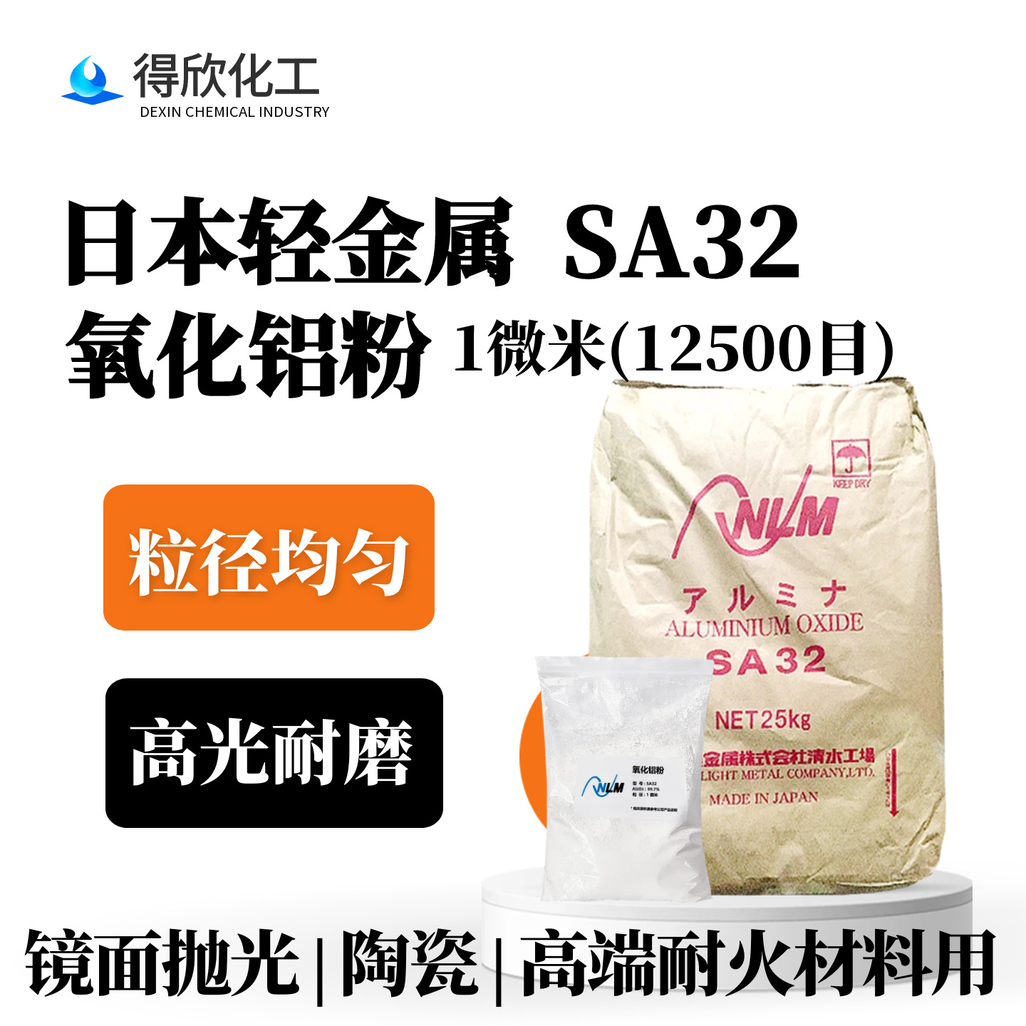 日本轻金属SA32氧化铝粉抛小青蜡粗抛切削力强耐火材料用高纯度