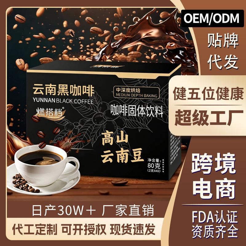 American-Style Instant Coffee Beans in Large Box Packaging, Yunnan Black Coffee, Arabica Beans, Small Granule Instant Coffee Powder