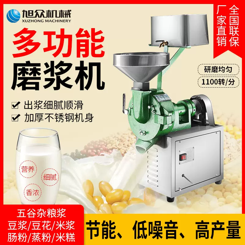 旭众磨浆机商用小型多功能磨浆机磨米浆花生浆豆浆设备多功能磨浆