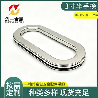 定制3寸半椭圆手挽 金属旦形鸡眼铁皮收纳框提手扣 箱包五金配件