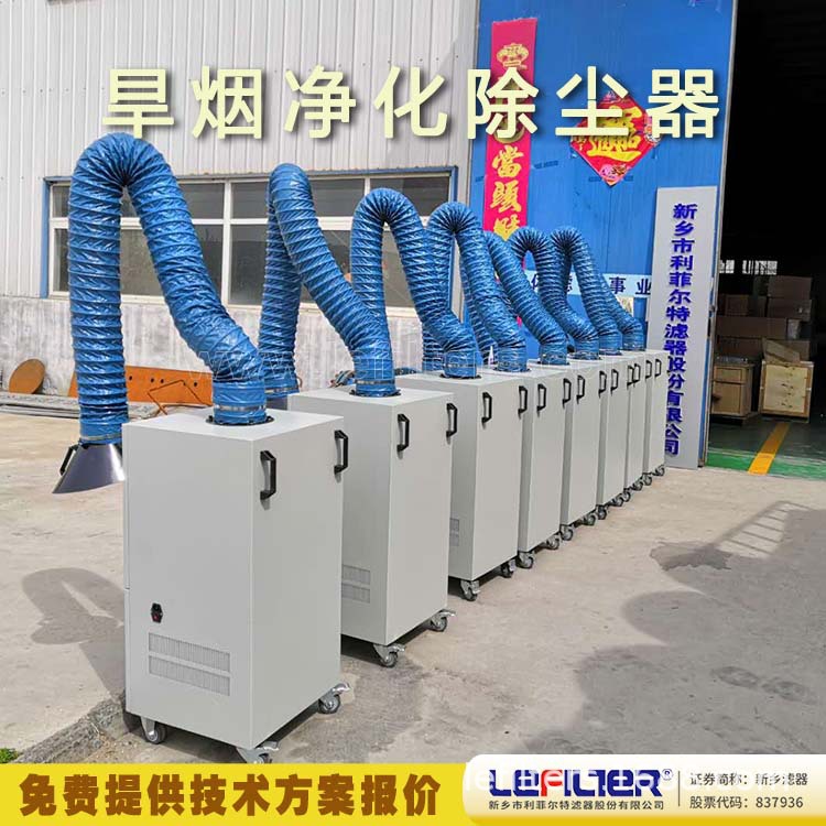 移动式旱烟净化器 激光切割烟雾净化器 小型焊接烟气收集设备