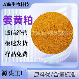 姜黄粕 鱼虾蟹蛋鸡饲料水产饲料着色剂 姜黄粕