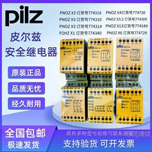 �ֻ�Ƥ���� PNOZ X3��ȫ�̵��� 774318 774310 X4 774730 P2HZ X1
