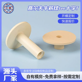 定制橡胶制品高尔夫球球托T牛筋tee橡胶球钉零阻力打击垫硅胶制品