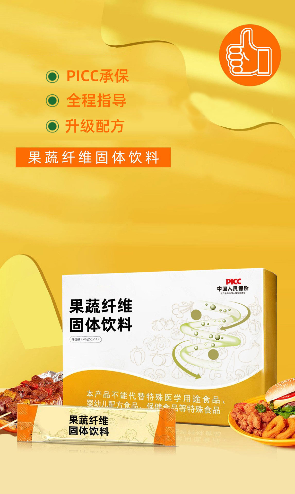 Fruit & Grain Enzyme Powder (果蔬谷物固体饮料) — Dietary Fiber Botanical Drink Mix overview