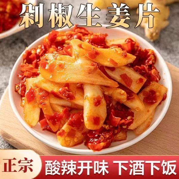 湖南特产剁椒生姜片即食农家自制酸辣泡姜嫩姜腌制仔姜下饭菜泡菜