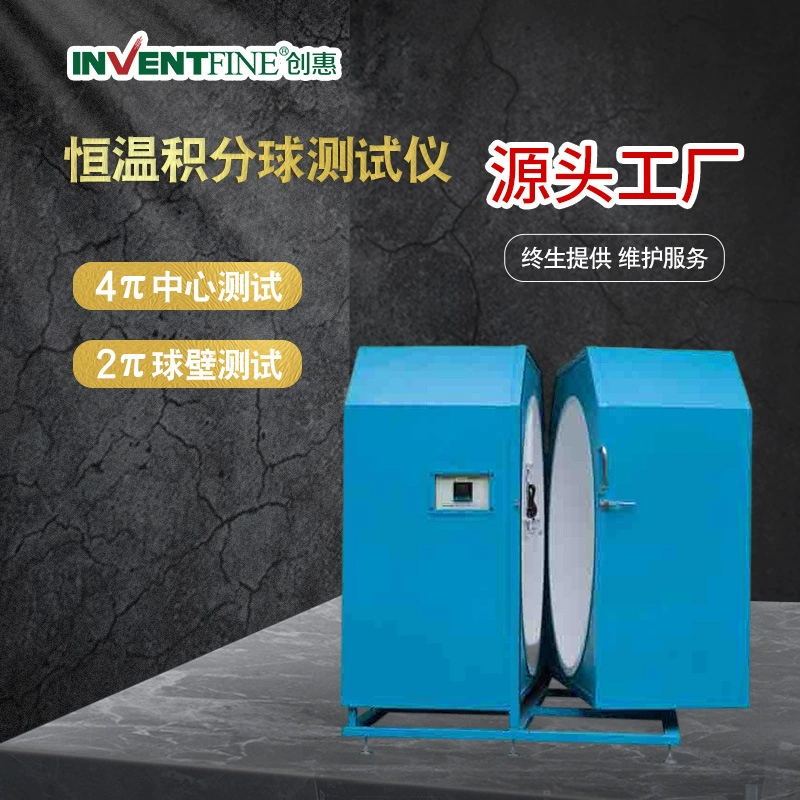 Термостатическая интегрируя испытательная система шарика СИД Чуанхуй тестера шарика термостатическая интегрируя