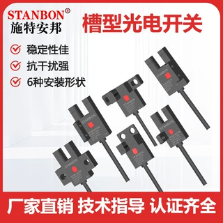 U型槽型光电开关带线感应开关STAB-A671N槽型光电传感器U型限位器
