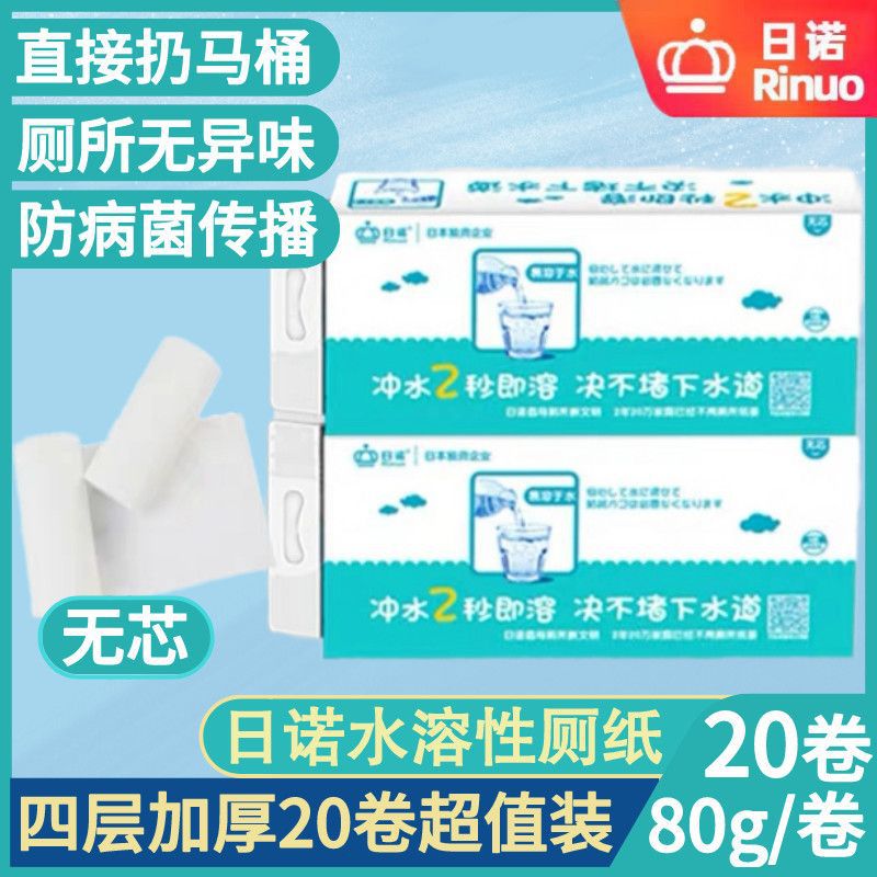 [Instant Flushing] Suno water-soluble toilet paper instant roll paper coreless degradation soluble toilet paper toilet paper household