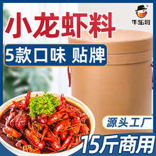 牛乐哥小龙虾商用调料餐饮整箱麻辣蒜蓉十三香酱味品复合炒配理包