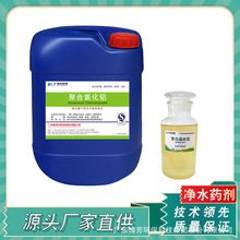 厂家现货聚合氯化铝10%13%含量达标 免费试样 液体吨桶槽车
