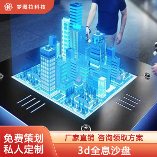 AR interactive intelligent sand table military school traffic command center holographic sand table Technology Exhibition Hall automobile exhibition