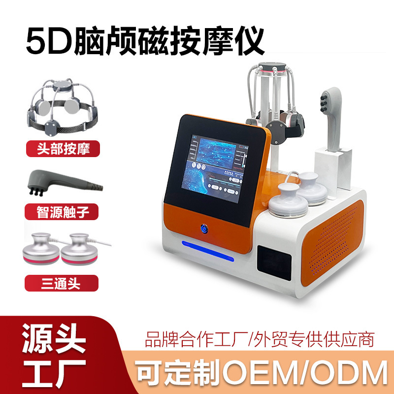 5D脑抗衰仪脑部按摩头皮毛囊养护磁量子颅磁刺激辅助睡眠头疗仪器|undefined