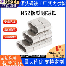 强力磁铁N52圆形跑道型数据线磁铁充电器磁铁圆片定制异形磁