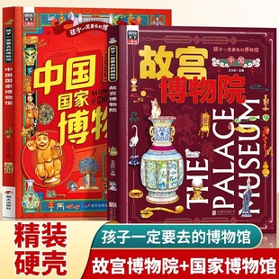 Complete 2 Volumes of the Palace Museum + National Museum of China Children's Edition of Cultural Relics Popular Science Encyclopedia Books