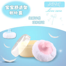 实用盒粉扑空盒跨境宝宝带头爽身爽身粉型婴儿痱子粉盒子
