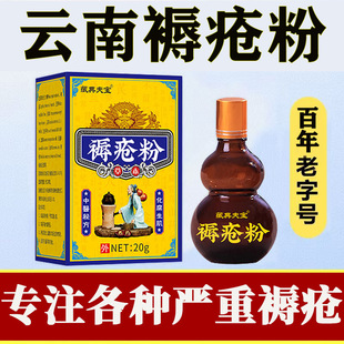 Xiangzhongfu Bedsore Powder Buttocks Pressure Sore Wound Healing Powder Trauma Knife Wound Scald Fall Sterilization Antibacterial Hemostasis Powder