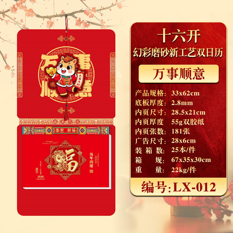 2026年挂历定制现货马年家用挂墙月历企业广告福字吊牌商务礼品|undefined