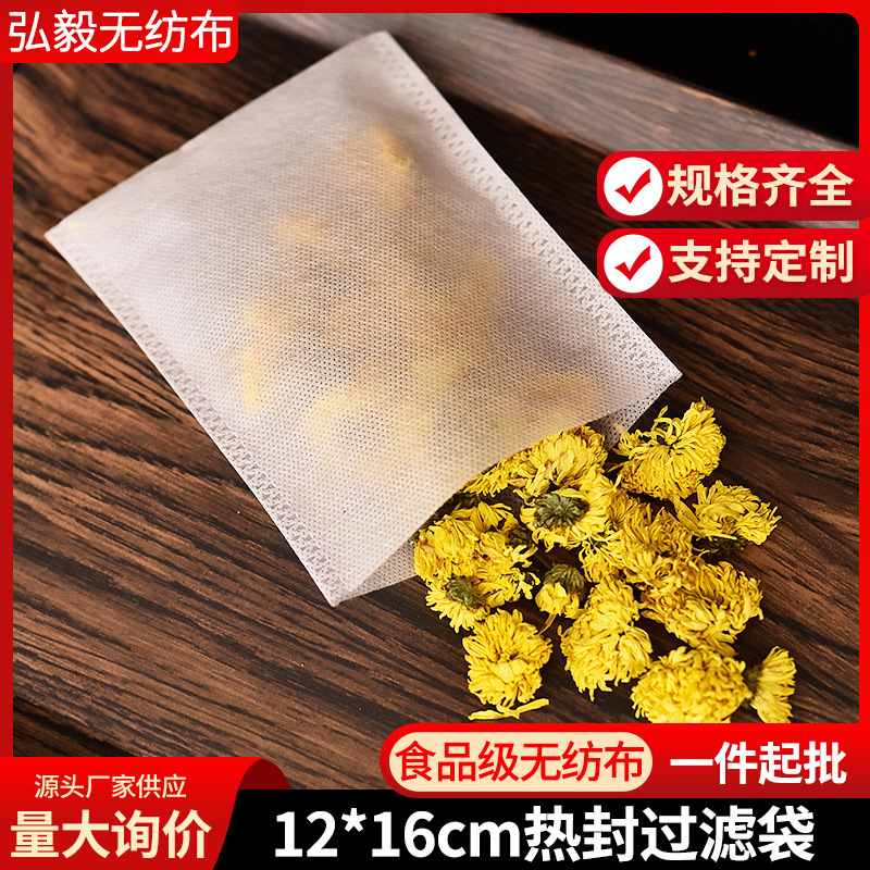 无纺布12*16cm平口热封茶包袋隔渣过滤袋中药袋滤渣袋花茶泡茶袋
