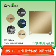 打印机配件3d打印磁性pei板金色纹理光面贴膜热床磁吸平台跨境