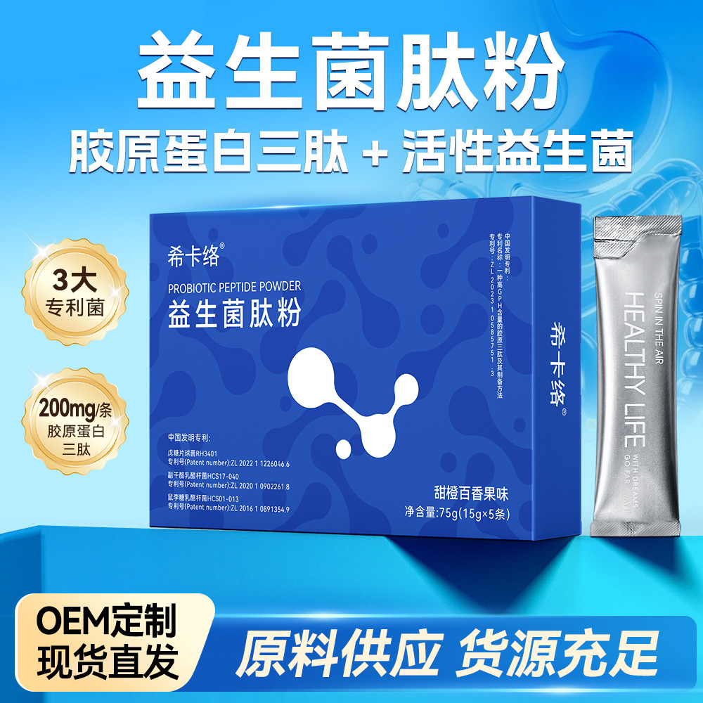 小分子胶原蛋白肽果蔬蔓越莓针叶樱桃菊粉白芸豆冻干益生菌粉