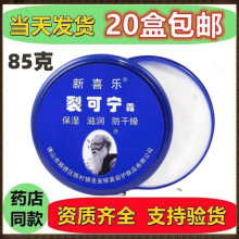 新喜乐裂可宁霜85g正品防裂膏护手霜干裂手足脚后跟裂口滋润手霜