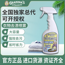 美国Grandma's Secret 奶奶的秘密 去渍剂 衣物清洁剂喷雾