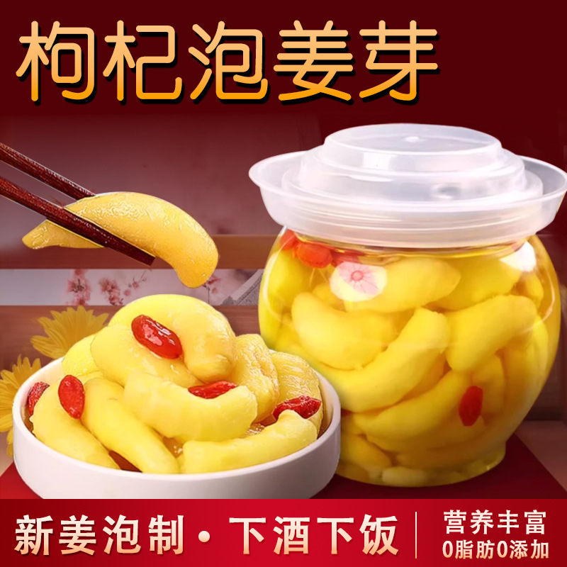 Goji Berries Soaked in Fresh Young Ginger Sprouts, Sweet and Sour Pickled Baby Ginger, Sugar and Vinegar Ginger Slices for Meal Replacement Wholesale