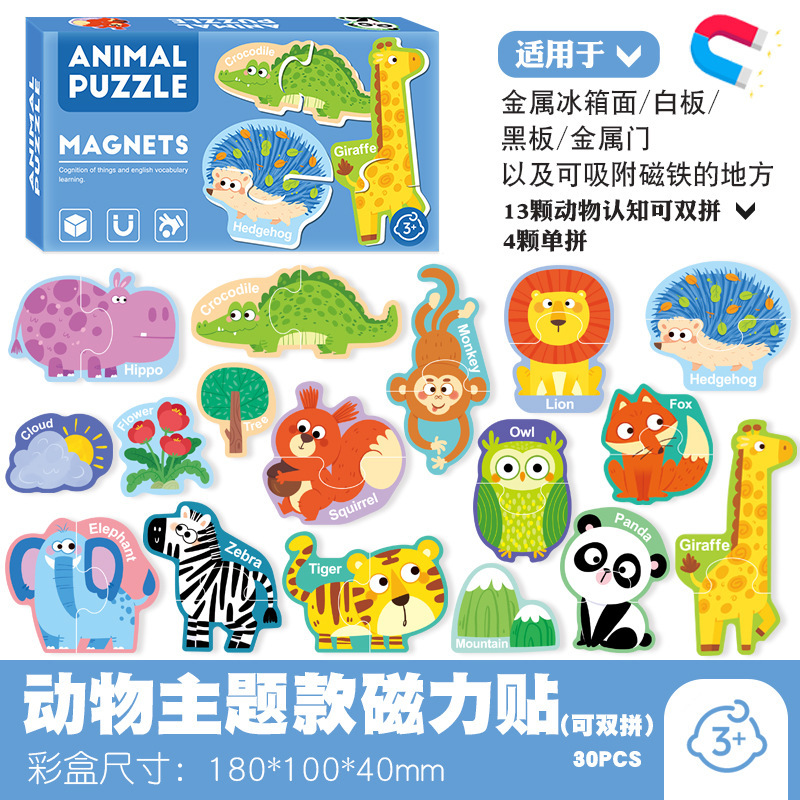 幼児磁気パズル3 ~ 6歳赤ちゃん多テーマアルファベット動物数字認知早教啓蒙パズル|undefined