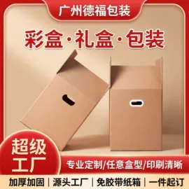 飞机盒;纸箱;包装产品定制