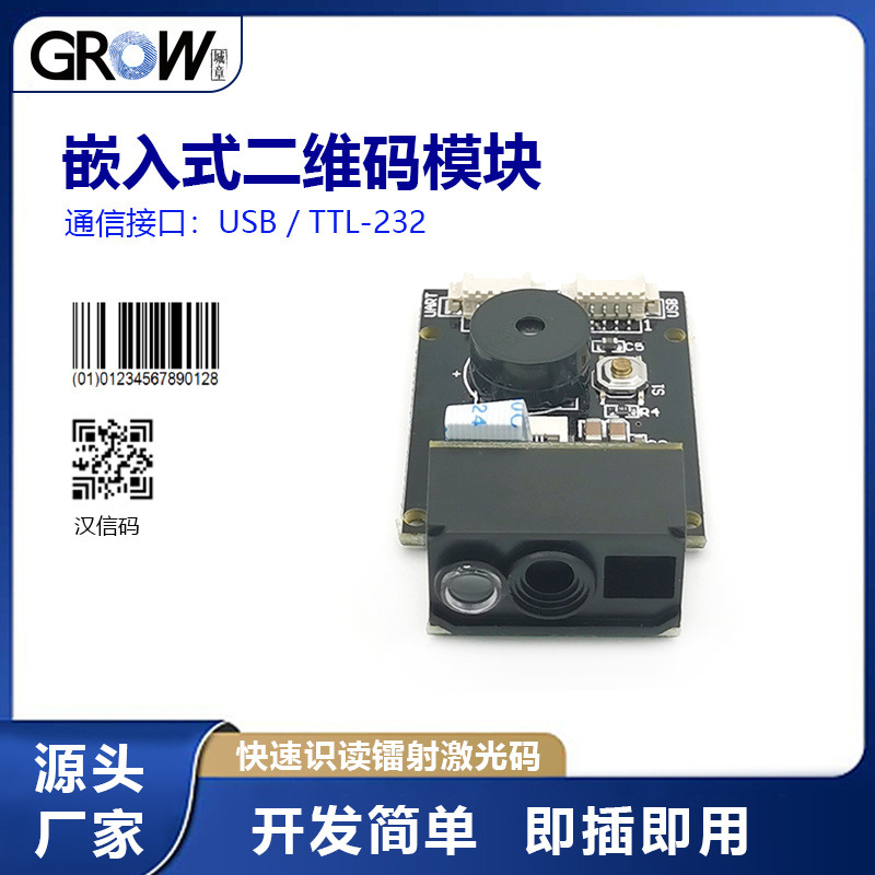 GM77Ƕ��ʽɨ��ģ���ά������ɨ��ʶ��ģ�鿪���򵥼��弴��