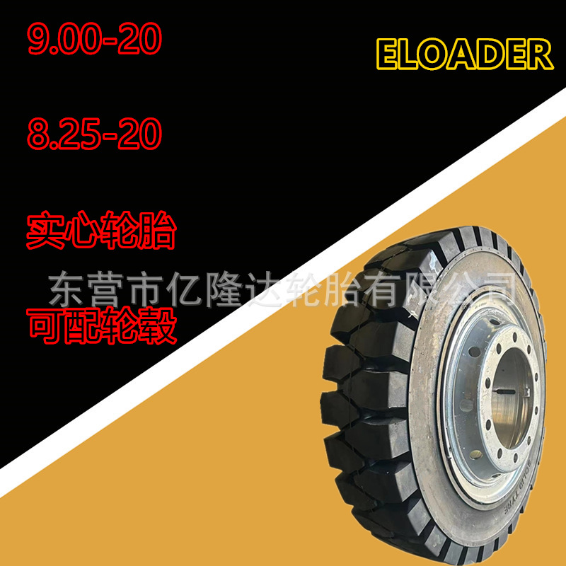 8.25-20实心胎10吨杭州合力电动燃油充气叉车充气轮胎9.00-20 NHS