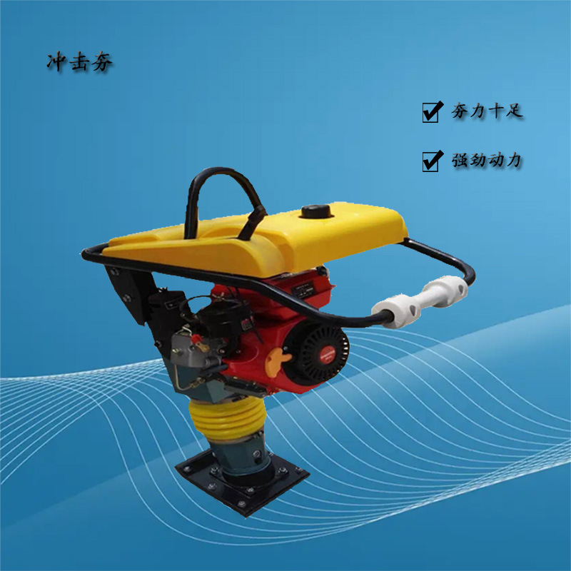 汽油振动冲击夯 路面压实夯实机 小型快速夯土机厂家