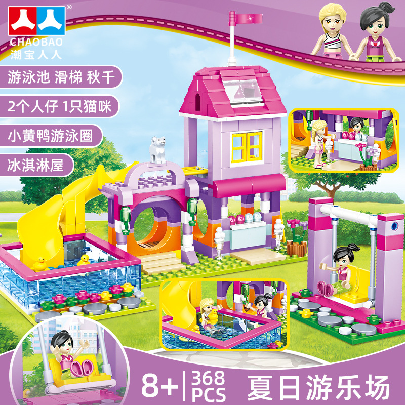 潮宝人人7349女孩派对夏日乐园兼容力高小颗粒儿童智力积木玩具