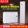 钢铝集中供水复合暖气片