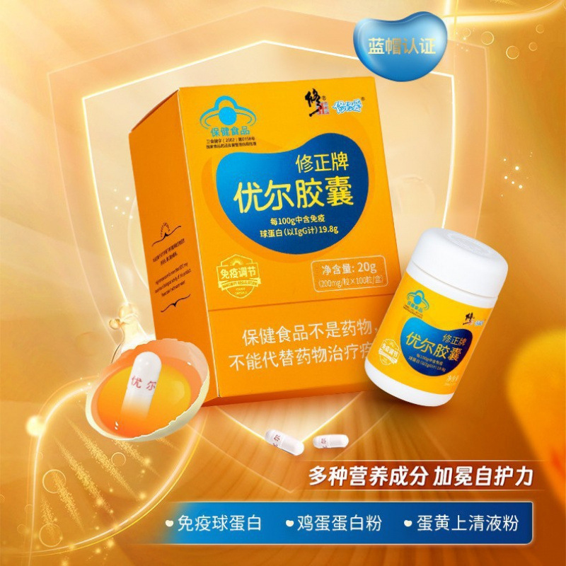 修.正优尔胶囊增强免疫力儿童成人提高抵抗力免疫球蛋白胶囊批发|undefined