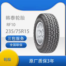 韩泰汽车轮胎越野轮胎全路况AT越野轮胎 235/75R15 RF10适配江铃