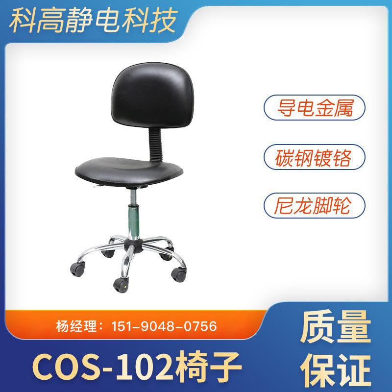 厂家直销 防静电椅 COS-102椅