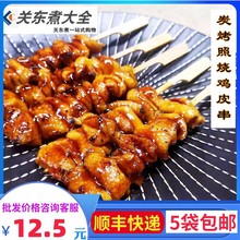 大成 炭烤照烧鸡皮串 5串