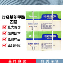 对羟基苯甲酸乙酯CAS：120-47-8保鲜防腐剂 尼泊金乙酯 原料现货