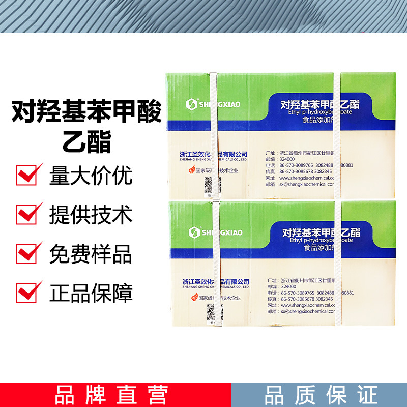 对羟基苯甲酸乙酯CAS：120-47-8保鲜防腐剂 尼泊金乙酯 原料现货
