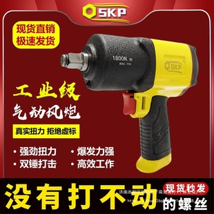 American Firebird Skp High-Quality Light Small Pneumatic Wrench High Torque Industrial Grade Pneumatic Air Gun Auto Repair Tool
