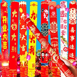 礼花、礼炮;喜字;喷雪、喷彩带