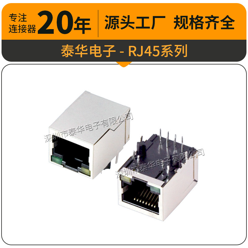 Taihua horizontal socket Crystal Head network transformer 8P8C straight plug left negative right positive 13.35 RJ45 socket