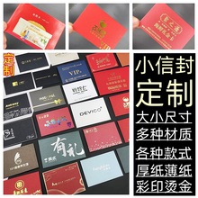 会员卡小信封定制印logo封装超市购物贵宾VIP卡卡片名片纸质卡套