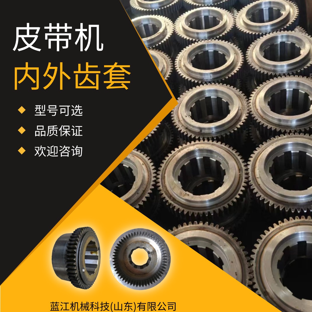 800皮带机内外齿套传动滚筒连接内齿轴套JS40 JS75减速机内外齿套