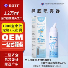 海盐水鼻腔喷雾持续喷生理海水医用喷雾器鼻炎厂家可贴牌OEM通气