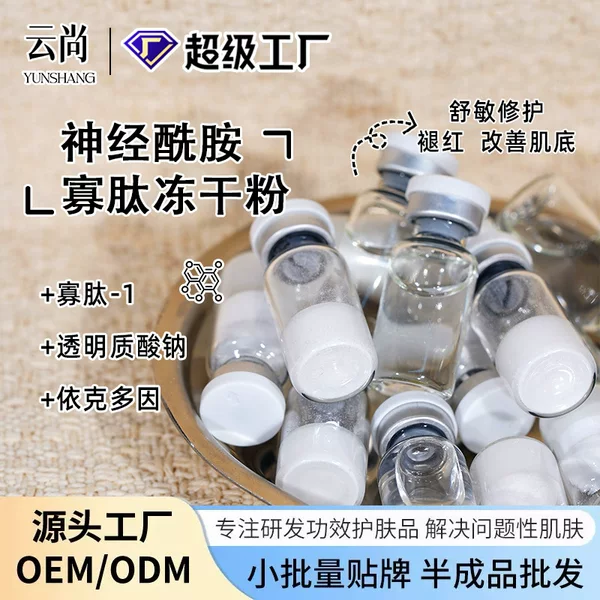 Ceramide Repair Freeze-Dried Powder Highly Active Unit Revitalizes Acne-Sensitive Skin Fine Lines Beauty Salon Manufacturer Wholesale